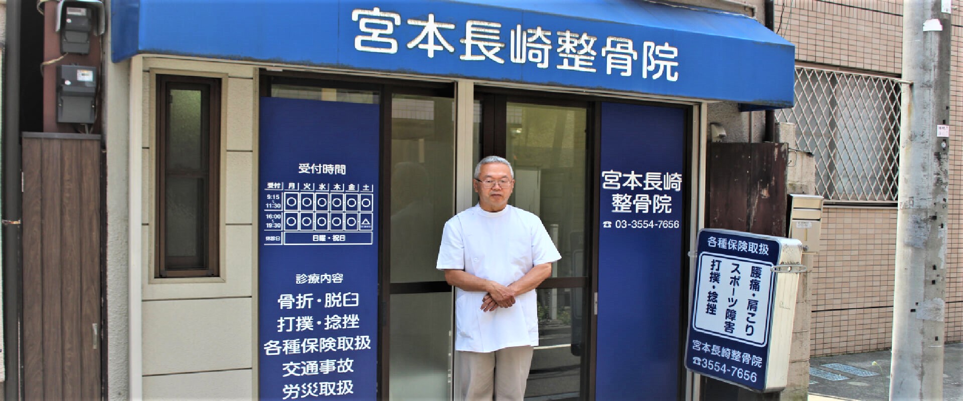 宮本長崎整骨院の外観